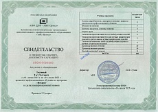 Образец документа по программе: пекарь (2-5 разряд)